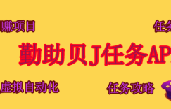 勤助贝打造互联网上自由兼职平台缩略图