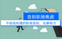 二十岁学、三十岁定、四十岁闯：勤助贝给出各阶段破局指南，告别职场焦虑缩略图