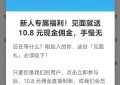 嘿，新来的朋友们！勤助贝给你备了份见面礼，别客气，赶紧收下！缩略图